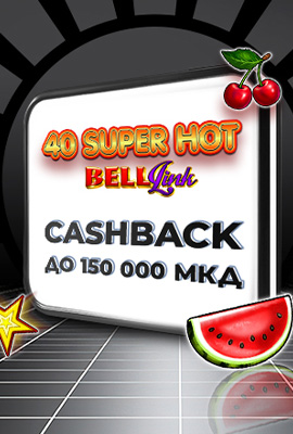 20% Cashback 40 Super Hot Bell Link