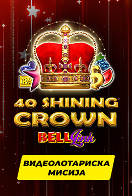 Mission 1/4 40 Shining Crown Bell Link